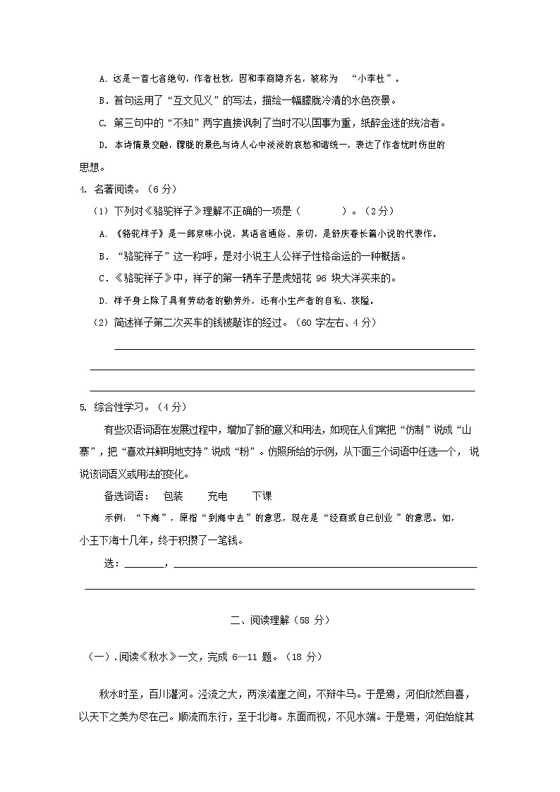 人教部编版九年级语文上册 第一学期期末考试复习质量综合检测试题测试卷及参考答案 (57)第2页