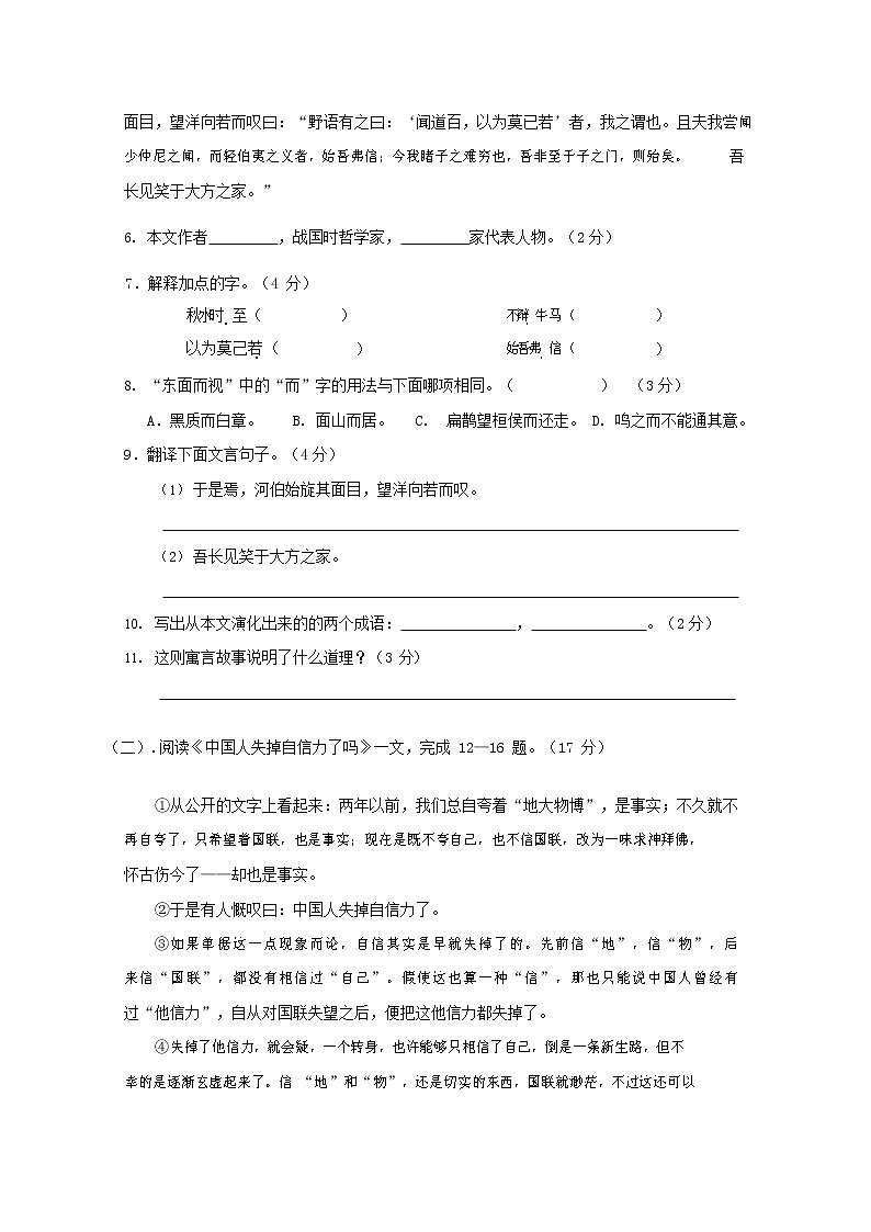 人教部编版九年级语文上册 第一学期期末考试复习质量综合检测试题测试卷及参考答案 (57)第3页