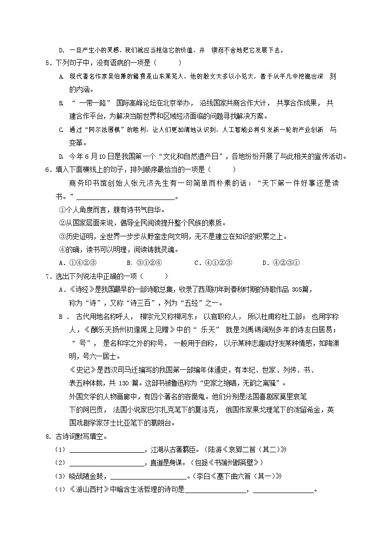 人教部编版九年级语文上册 第一学期期末考试复习质量综合检测试题测试卷及参考答案 (6)第2页