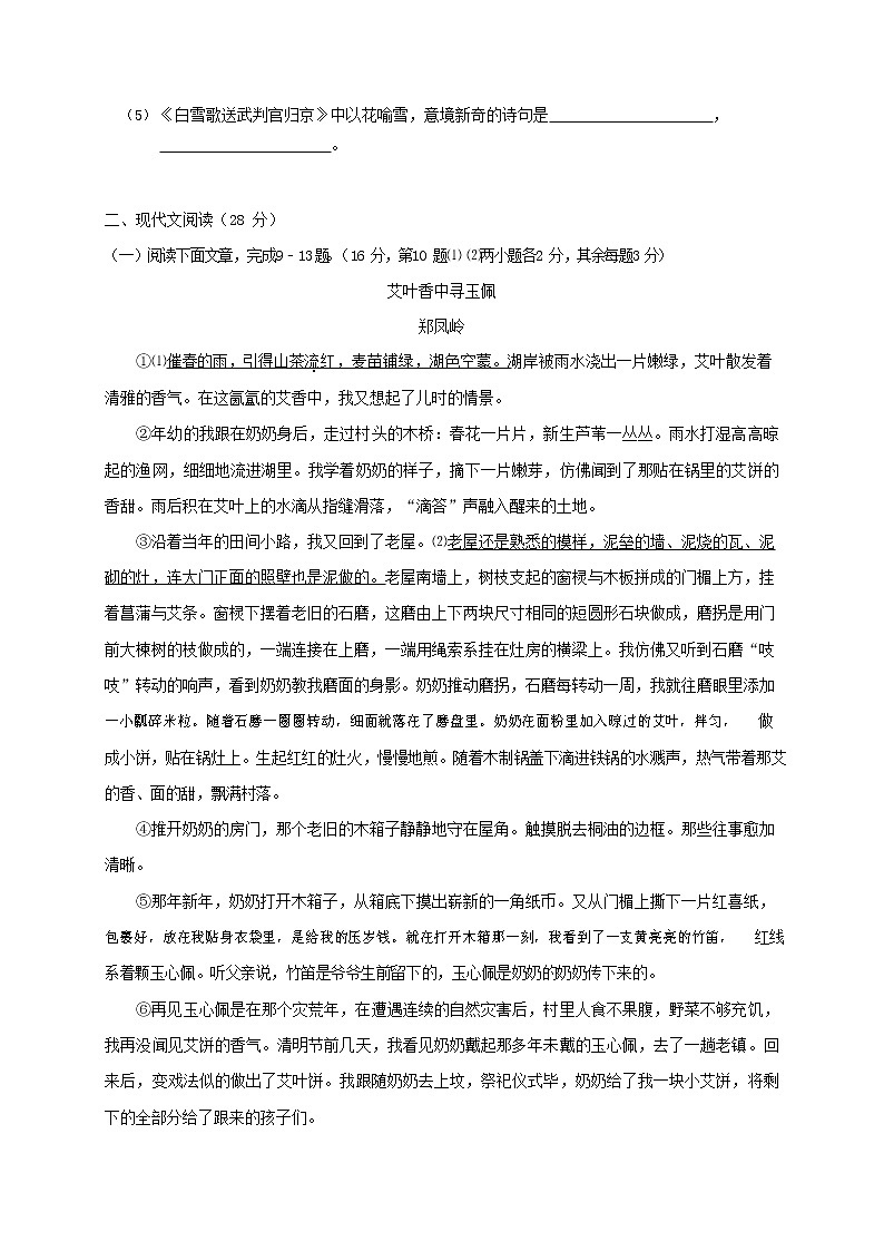 人教部编版九年级语文上册 第一学期期末考试复习质量综合检测试题测试卷及参考答案 (6)第3页