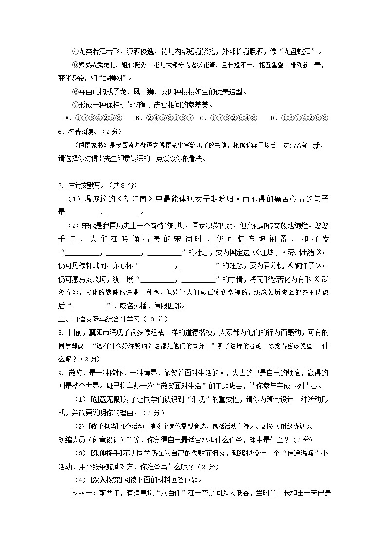 人教部编版九年级语文上册 第一学期期末考试复习质量综合检测试题测试卷及参考答案 (11)第2页