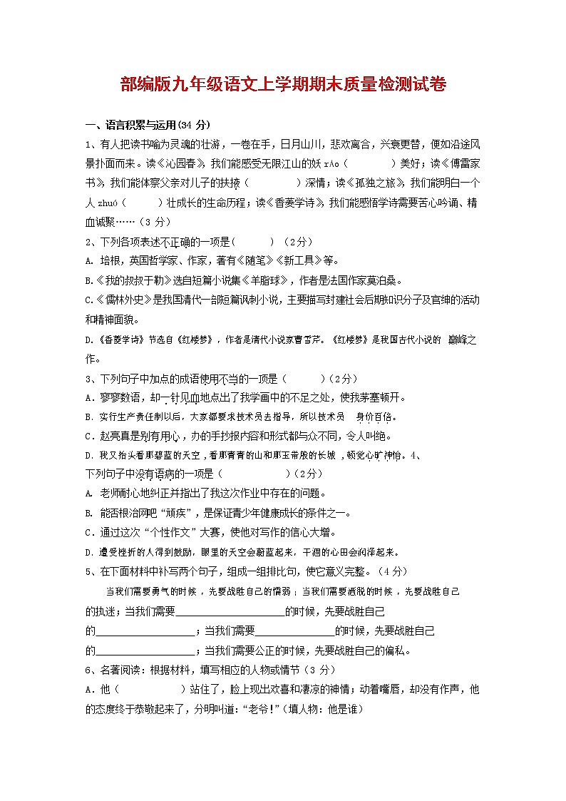 人教部编版九年级语文上册 第一学期期末考试复习质量综合检测试题测试卷及参考答案 (49)第1页
