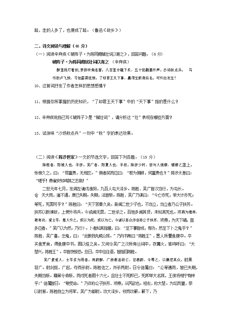 人教部编版九年级语文上册 第一学期期末考试复习质量综合检测试题测试卷及参考答案 (49)第3页