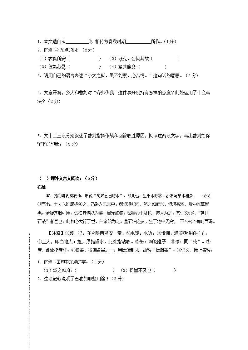 人教部编版九年级语文上册 第一学期期末考试复习质量综合检测试题测试卷及参考答案 (65)第2页