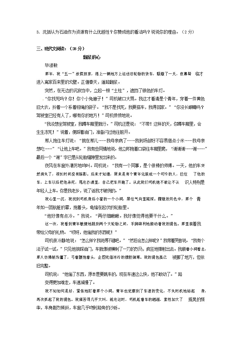 人教部编版九年级语文上册 第一学期期末考试复习质量综合检测试题测试卷及参考答案 (65)第3页