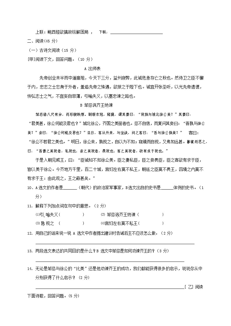 人教部编版九年级语文上册 第一学期期末考试复习质量综合检测试题测试卷及参考答案 (60)第2页