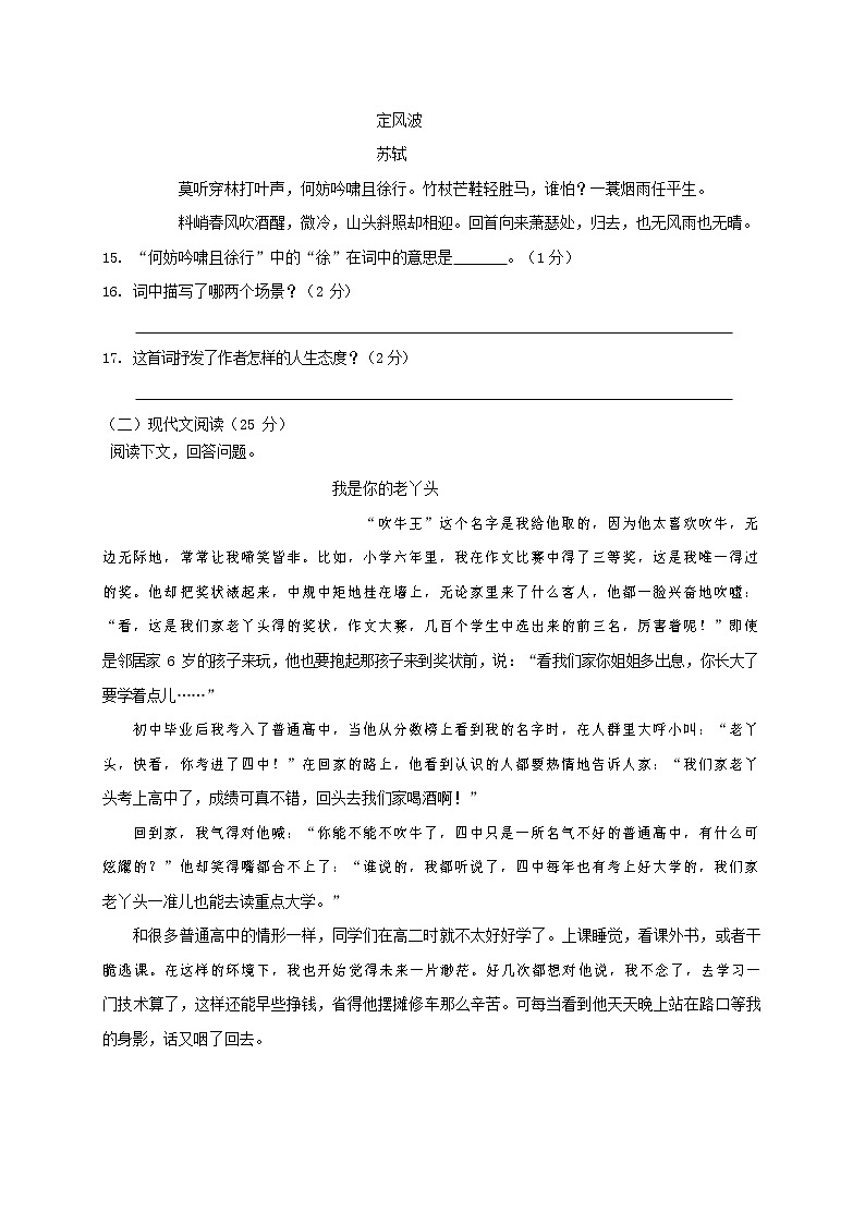 人教部编版九年级语文上册 第一学期期末考试复习质量综合检测试题测试卷及参考答案 (60)第3页
