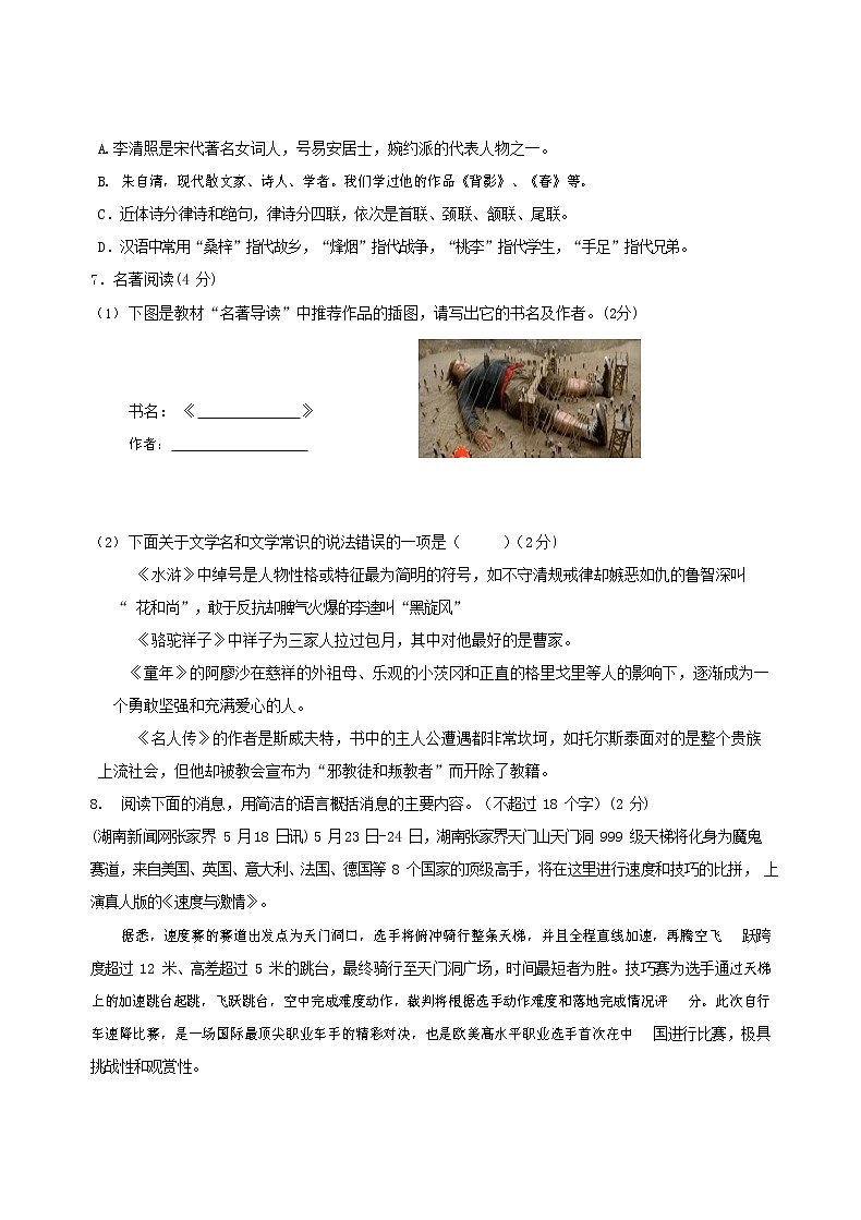 人教部编版九年级语文上册 第一学期期末考试复习质量综合检测试题测试卷及参考答案 (39)第2页