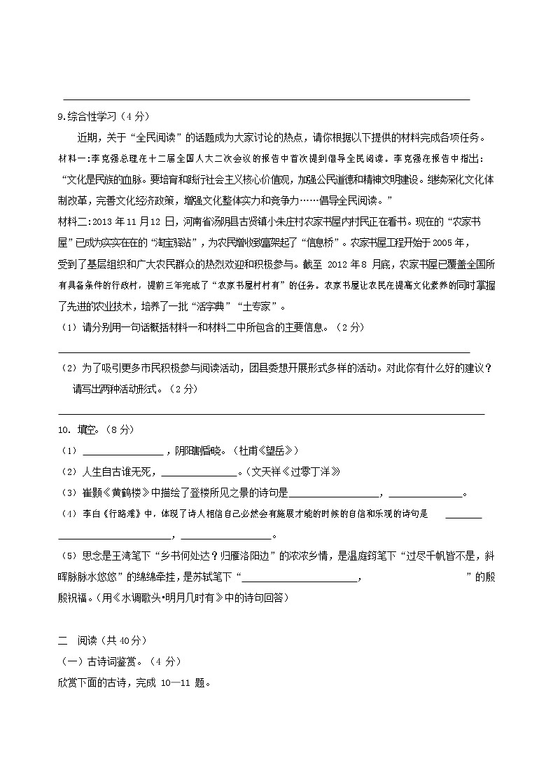 人教部编版九年级语文上册 第一学期期末考试复习质量综合检测试题测试卷及参考答案 (39)第3页