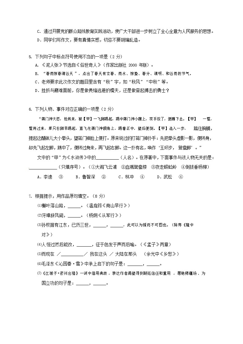 人教部编版九年级语文上册 第一学期期末考试复习质量综合检测试题测试卷及参考答案 (20)02