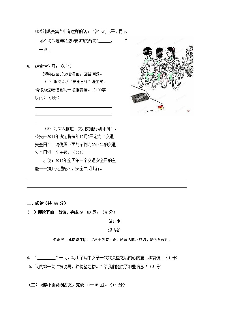 人教部编版九年级语文上册 第一学期期末考试复习质量综合检测试题测试卷及参考答案 (20)03