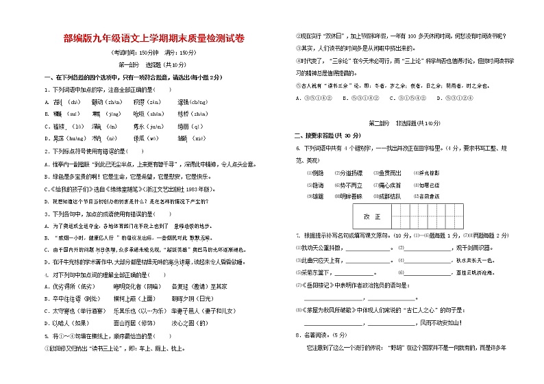 人教部编版九年级语文上册 第一学期期末考试复习质量综合检测试题测试卷及参考答案 (78)01