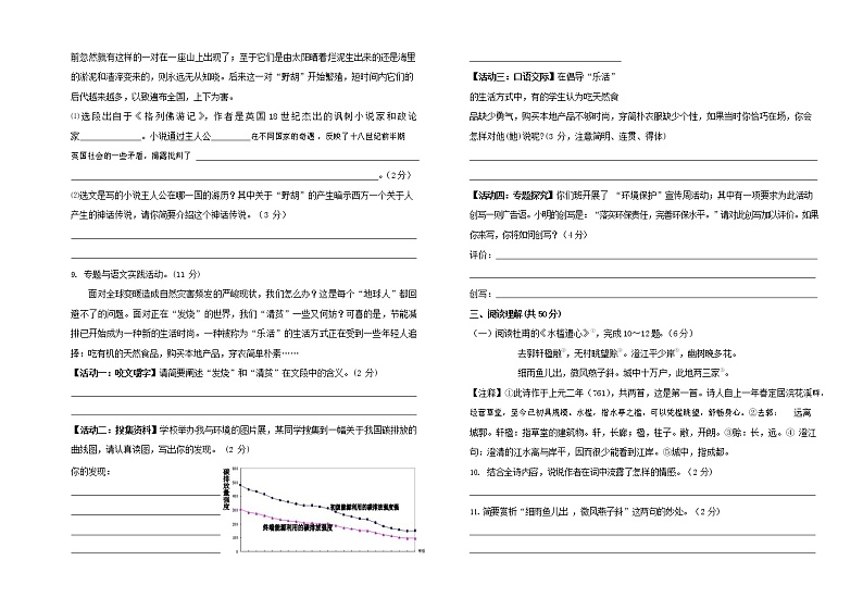 人教部编版九年级语文上册 第一学期期末考试复习质量综合检测试题测试卷及参考答案 (78)02