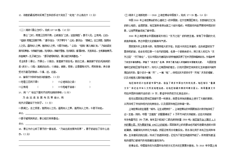人教部编版九年级语文上册 第一学期期末考试复习质量综合检测试题测试卷及参考答案 (78)03