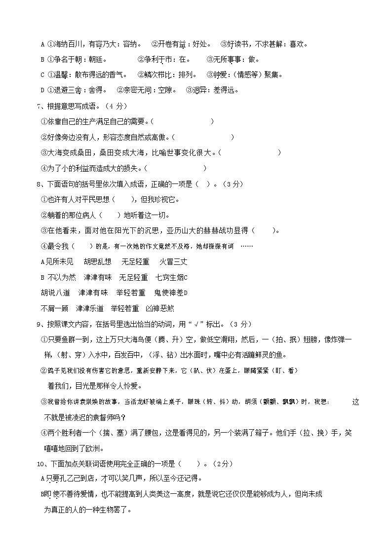 人教部编版九年级语文上册 第一学期期末考试复习质量综合检测试题测试卷及参考答案 (58)第2页