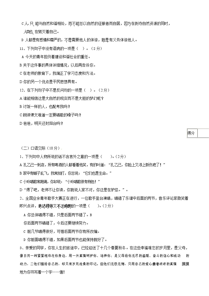 人教部编版九年级语文上册 第一学期期末考试复习质量综合检测试题测试卷及参考答案 (58)第3页