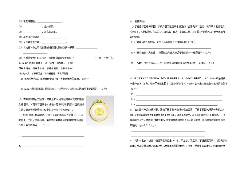 人教部编版九年级语文上册 第一学期期末考试复习质量综合检测试题测试卷及参考答案 (83)第2页
