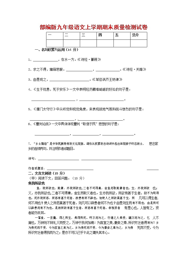 人教部编版九年级语文上册 第一学期期末考试复习质量综合检测试题测试卷及参考答案 (62)第1页