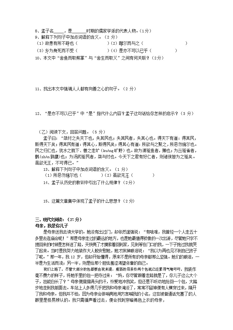 人教部编版九年级语文上册 第一学期期末考试复习质量综合检测试题测试卷及参考答案 (62)第2页