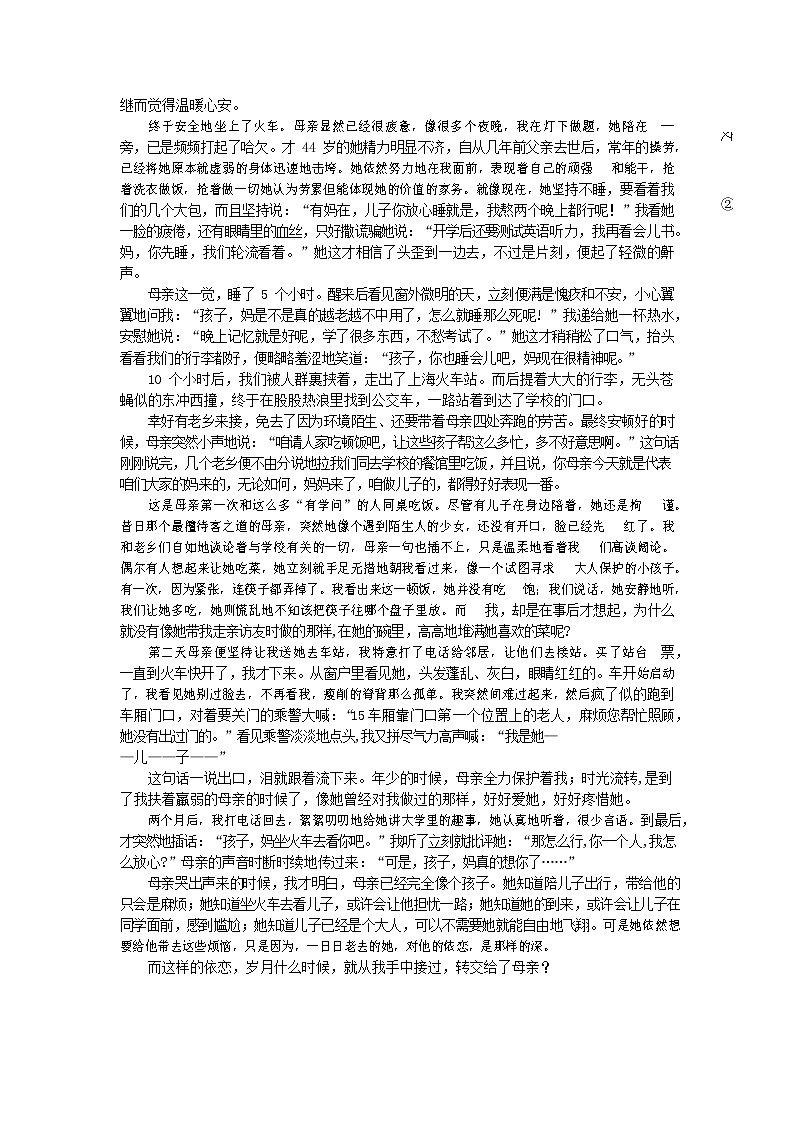 人教部编版九年级语文上册 第一学期期末考试复习质量综合检测试题测试卷及参考答案 (62)第3页