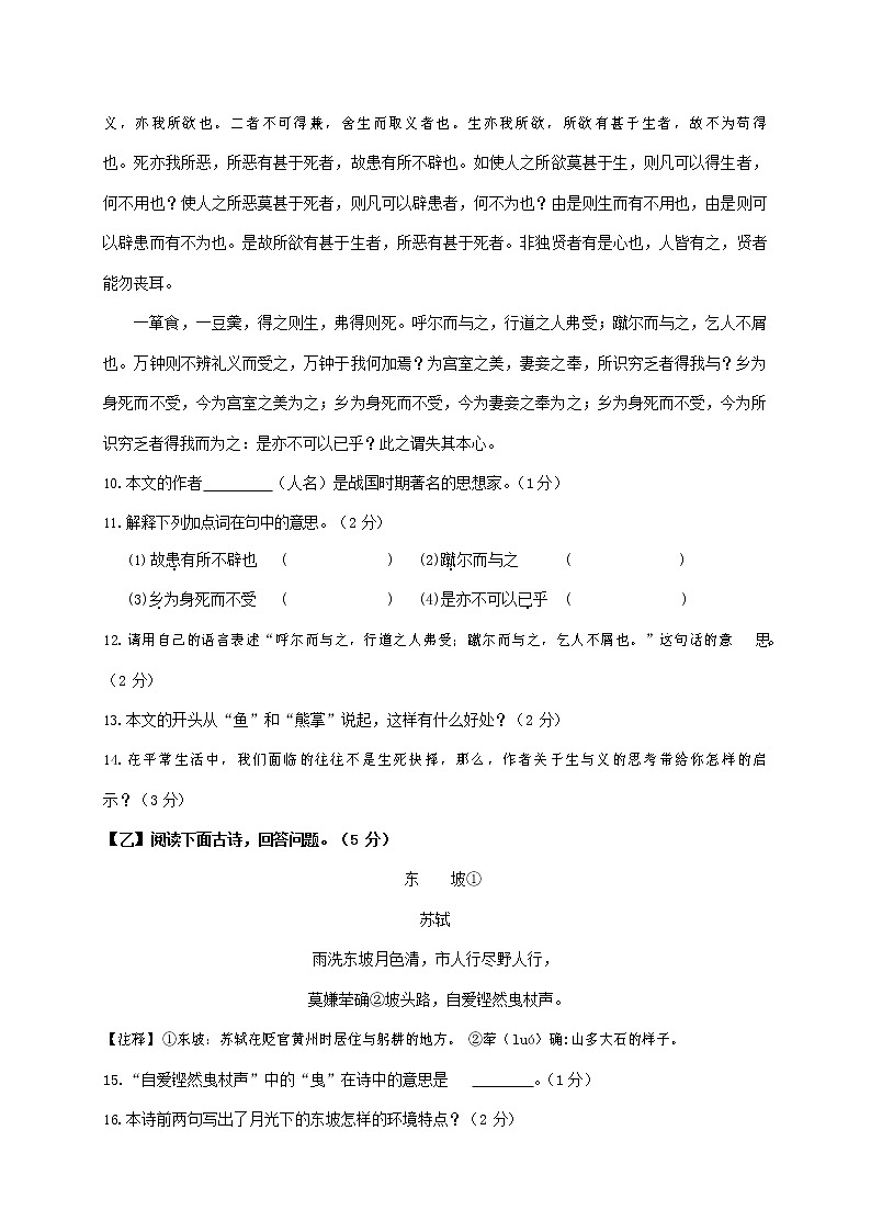 人教部编版九年级语文上册 第一学期期末考试复习质量综合检测试题测试卷及参考答案 (59)第2页