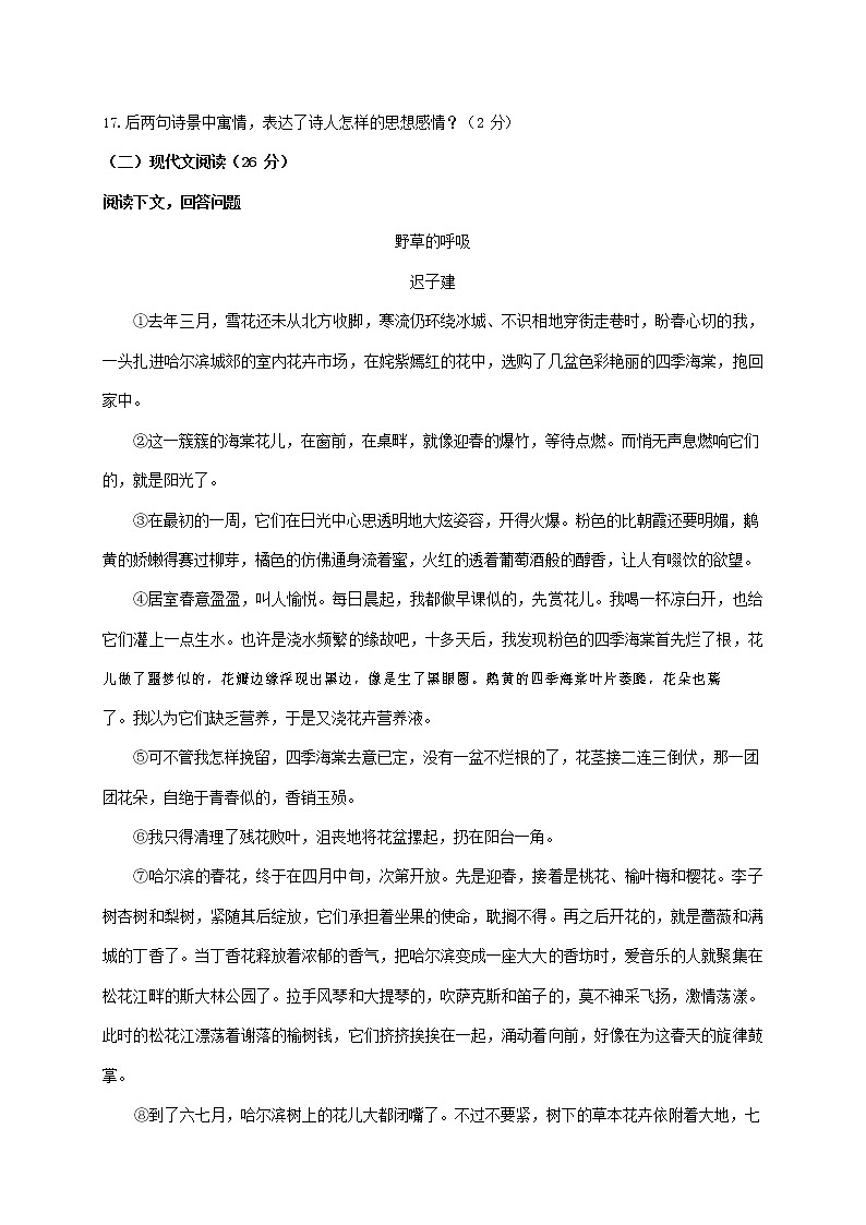 人教部编版九年级语文上册 第一学期期末考试复习质量综合检测试题测试卷及参考答案 (59)第3页