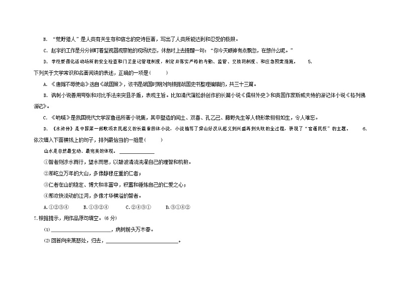 人教部编版九年级语文上册 第一学期期末考试复习质量综合检测试题测试卷及参考答案 (19)第2页