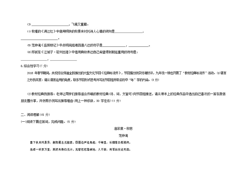 人教部编版九年级语文上册 第一学期期末考试复习质量综合检测试题测试卷及参考答案 (19)第3页