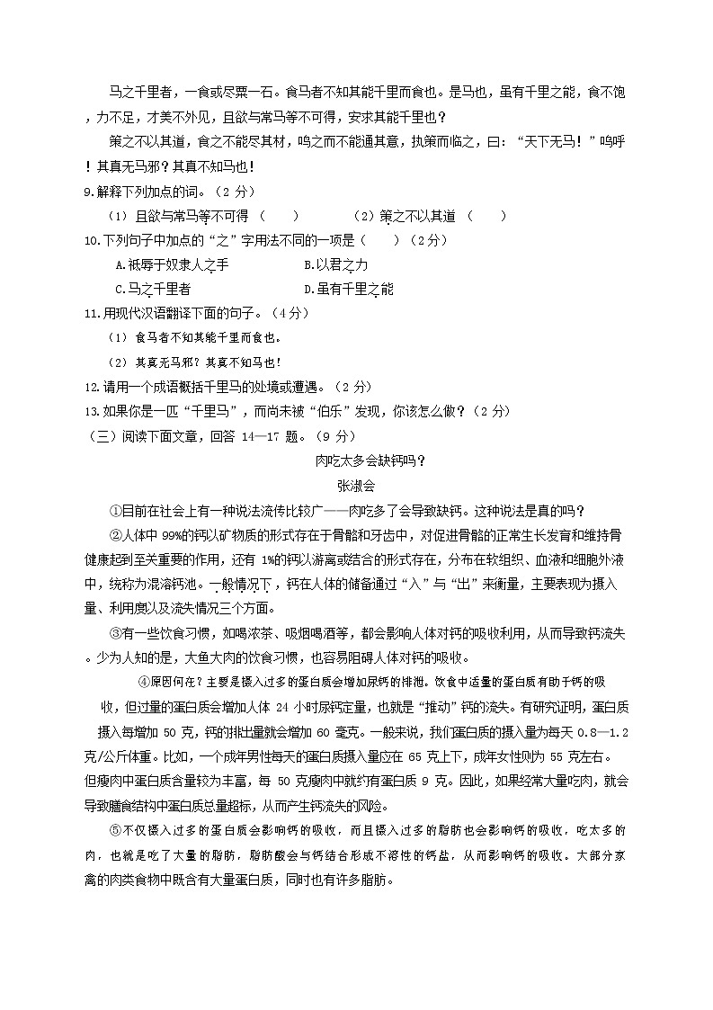 人教部编版九年级语文上册 第一学期期末考试复习质量综合检测试题测试卷及参考答案 (24)03