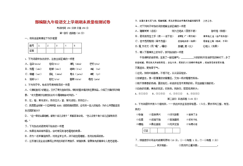 人教部编版九年级语文上册 第一学期期末考试复习质量综合检测试题测试卷及参考答案 (80)第1页