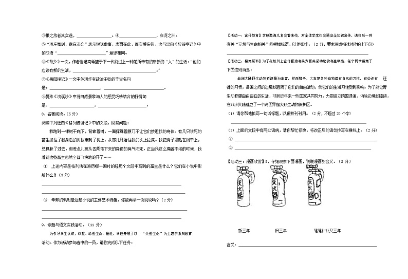 人教部编版九年级语文上册 第一学期期末考试复习质量综合检测试题测试卷及参考答案 (80)第2页