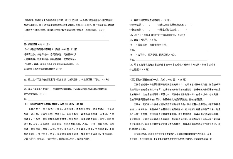 人教部编版九年级语文上册 第一学期期末考试复习质量综合检测试题测试卷及参考答案 (80)第3页