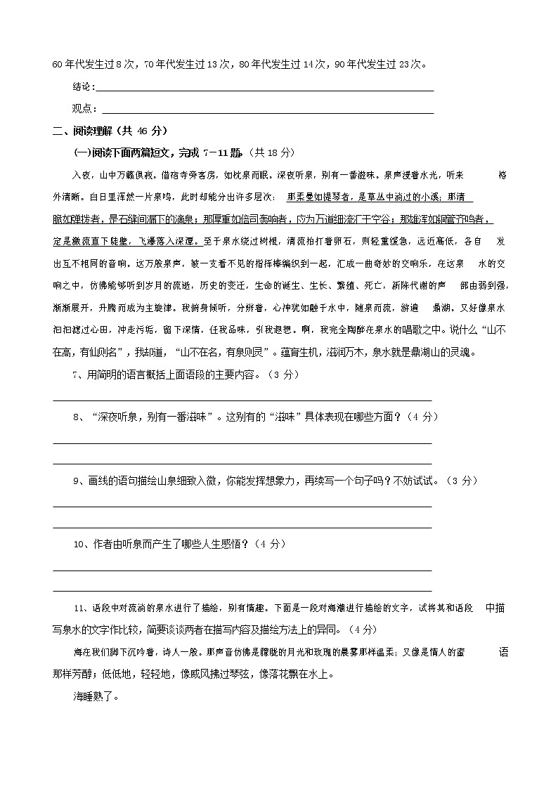 人教部编版九年级语文上册 第一学期期末考试复习质量综合检测试题测试卷及参考答案 (89)第2页