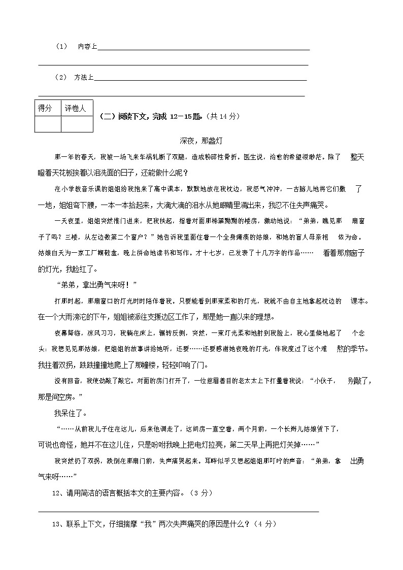 人教部编版九年级语文上册 第一学期期末考试复习质量综合检测试题测试卷及参考答案 (89)第3页