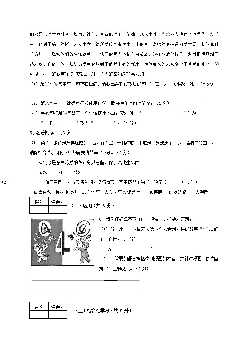 人教部编版九年级语文上册 第一学期期末考试复习质量综合检测试题测试卷及参考答案 (7)第2页
