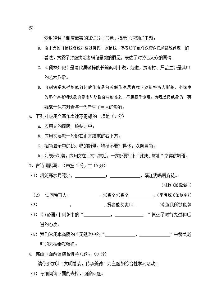 人教部编版九年级语文上册 第一学期期末考试复习质量综合检测试题测试卷及参考答案 (32)第2页
