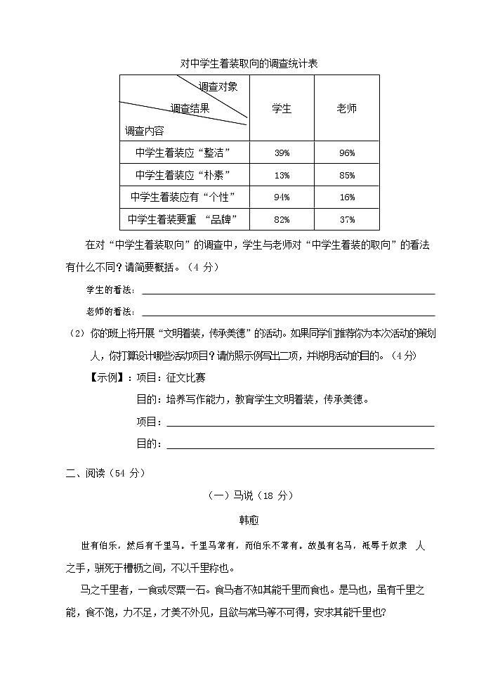 人教部编版九年级语文上册 第一学期期末考试复习质量综合检测试题测试卷及参考答案 (32)第3页