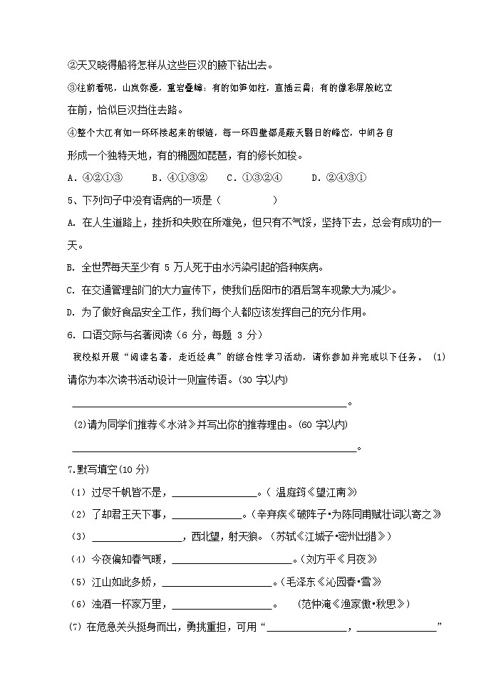 人教部编版九年级语文上册 第一学期期末考试复习质量综合检测试题测试卷及参考答案 (46)第2页