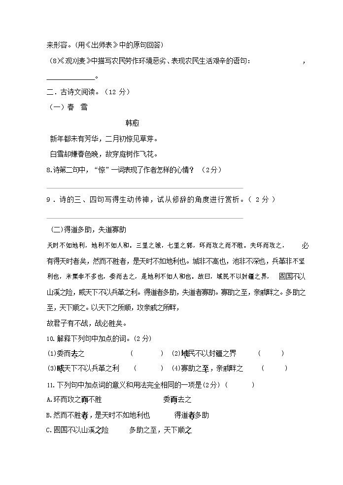 人教部编版九年级语文上册 第一学期期末考试复习质量综合检测试题测试卷及参考答案 (46)第3页
