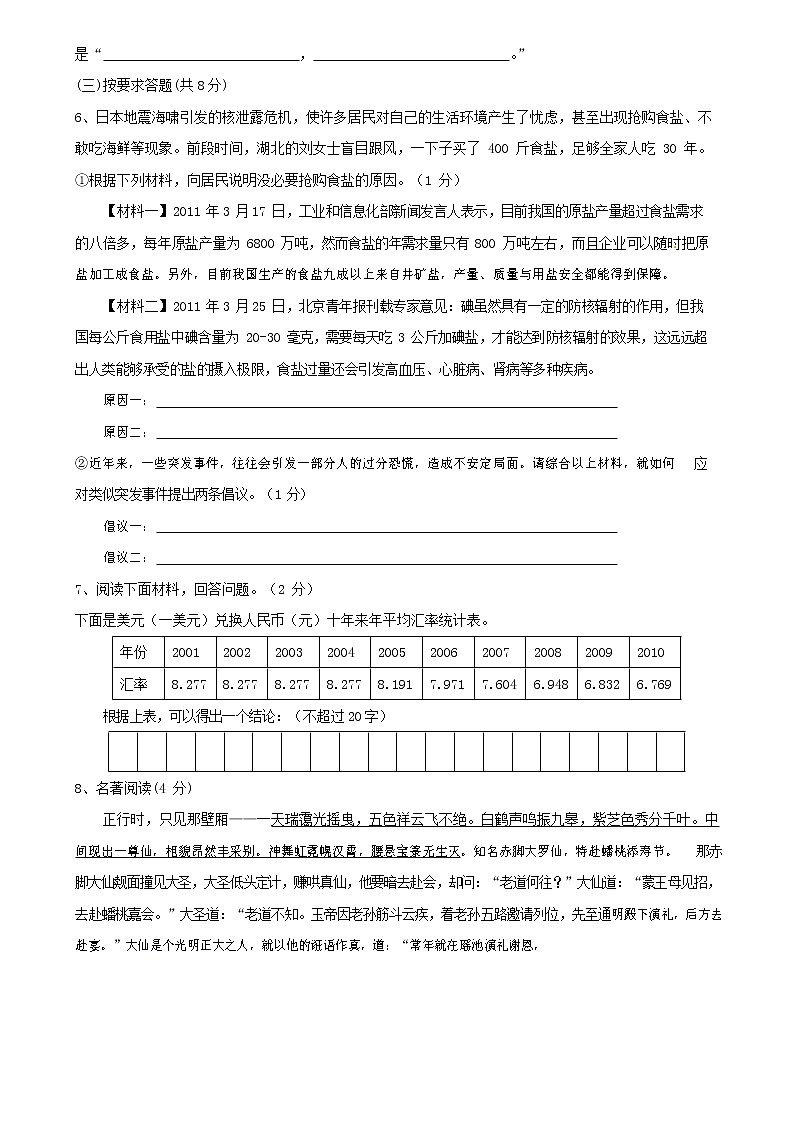 人教部编版九年级语文上册 第一学期期末考试复习质量综合检测试题测试卷及参考答案 (22)第2页