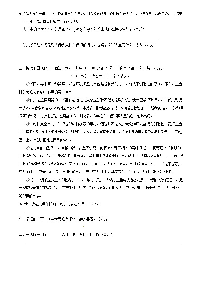 人教部编版九年级语文上册 第一学期期末考试复习质量综合检测试题测试卷及参考答案 (22)第3页