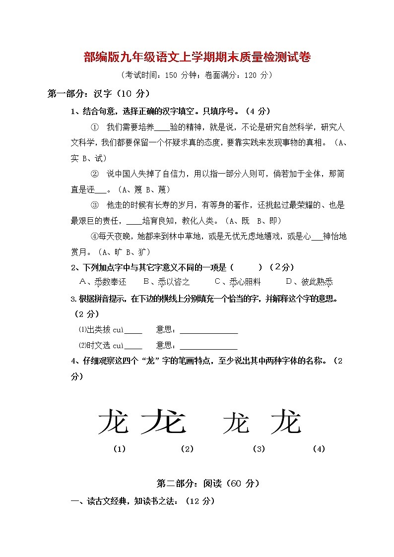 人教部编版九年级语文上册 第一学期期末考试复习质量综合检测试题测试卷及参考答案 (13)第1页