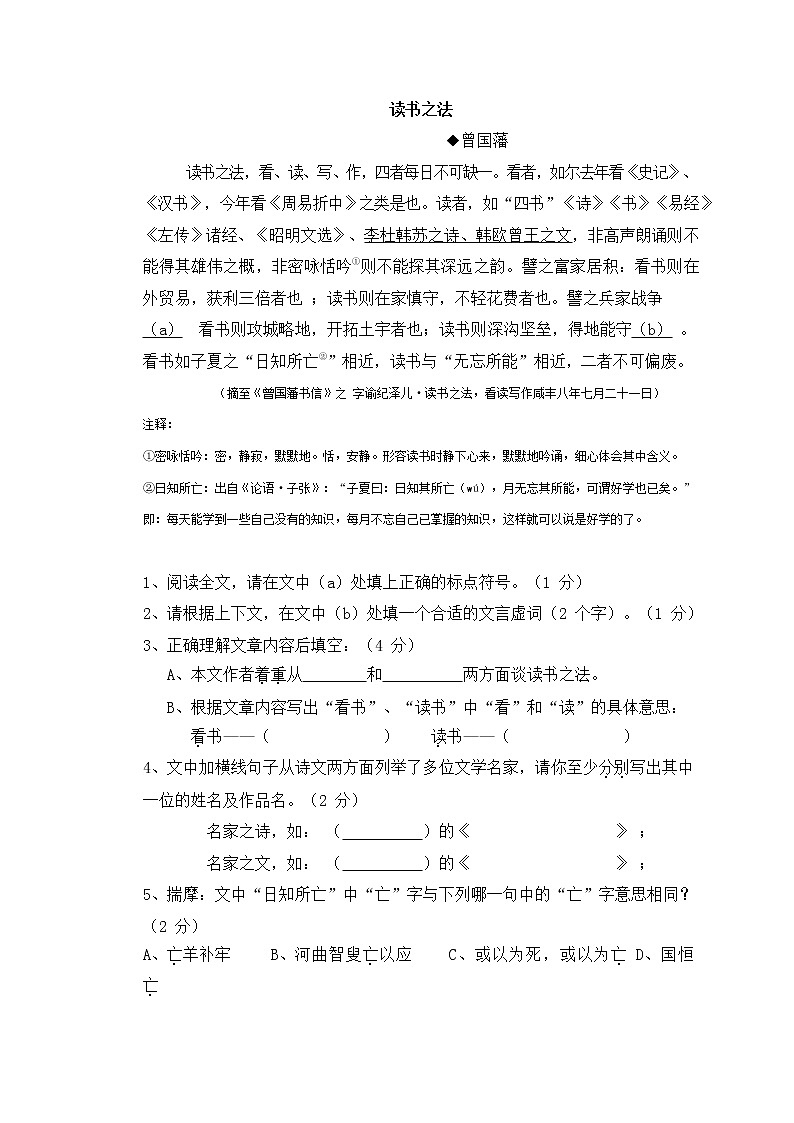 人教部编版九年级语文上册 第一学期期末考试复习质量综合检测试题测试卷及参考答案 (13)第2页