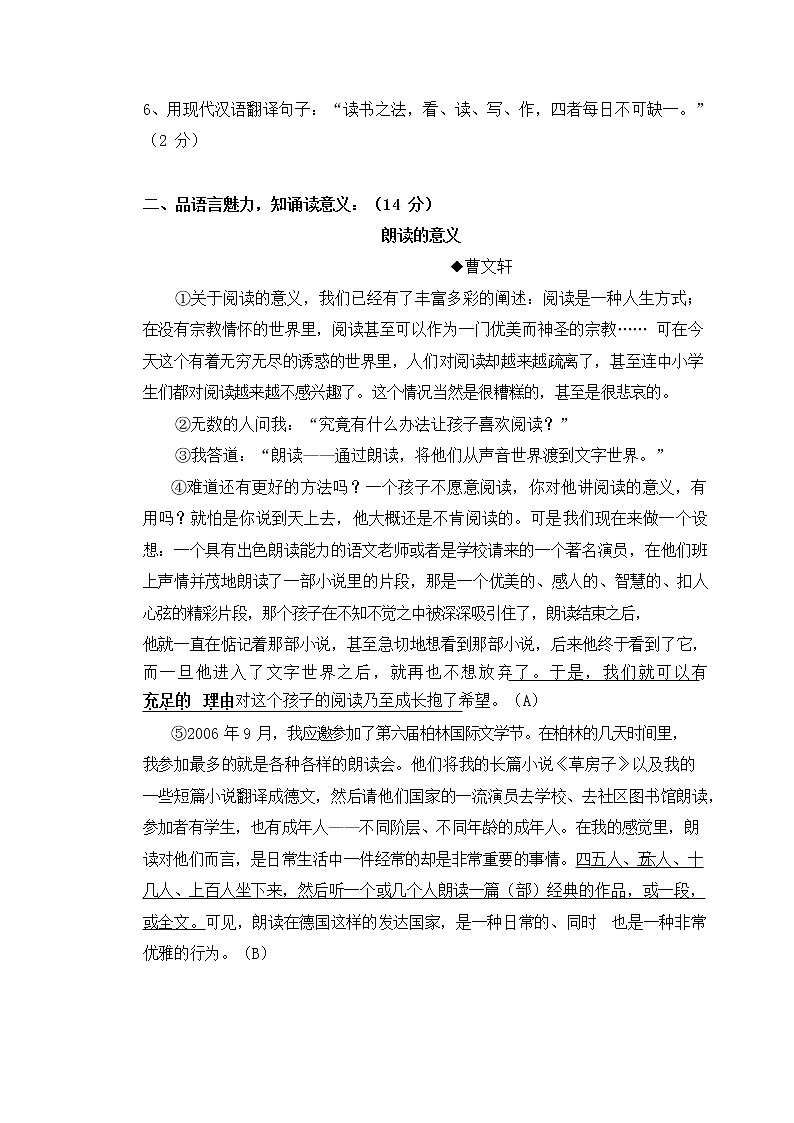 人教部编版九年级语文上册 第一学期期末考试复习质量综合检测试题测试卷及参考答案 (13)第3页