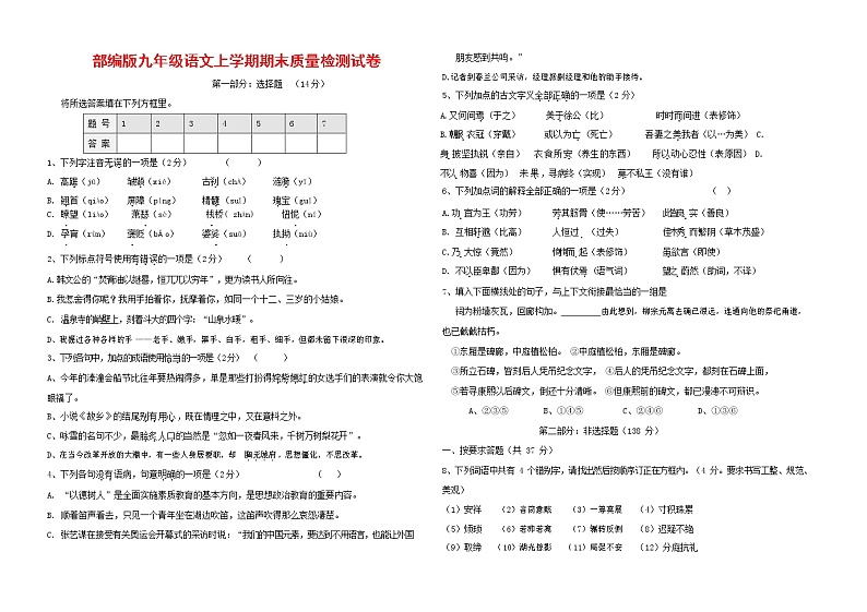 人教部编版九年级语文上册 第一学期期末考试复习质量综合检测试题测试卷及参考答案 (72)第1页