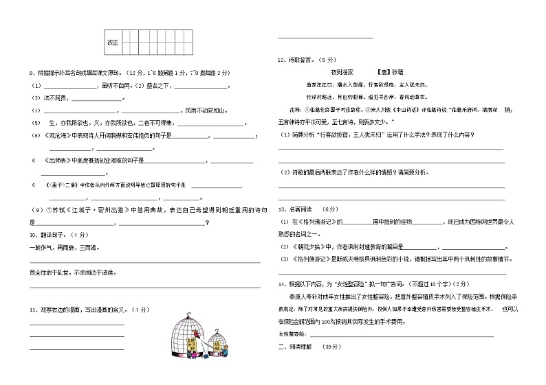 人教部编版九年级语文上册 第一学期期末考试复习质量综合检测试题测试卷及参考答案 (72)第2页