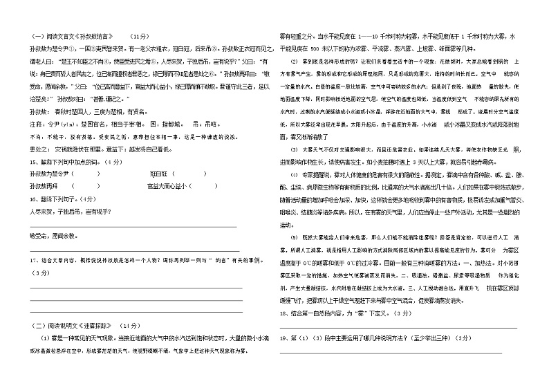 人教部编版九年级语文上册 第一学期期末考试复习质量综合检测试题测试卷及参考答案 (72)第3页