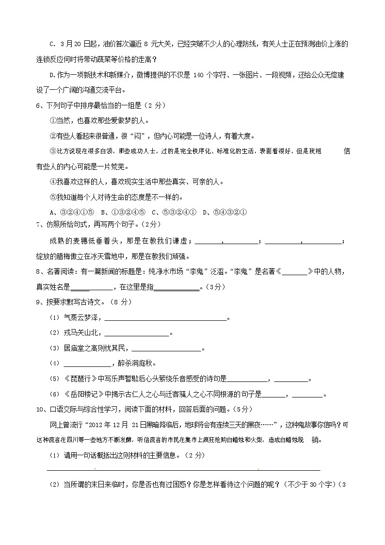 人教部编版九年级语文上册 第一学期期末考试复习质量综合检测试题测试卷及参考答案 (44)02