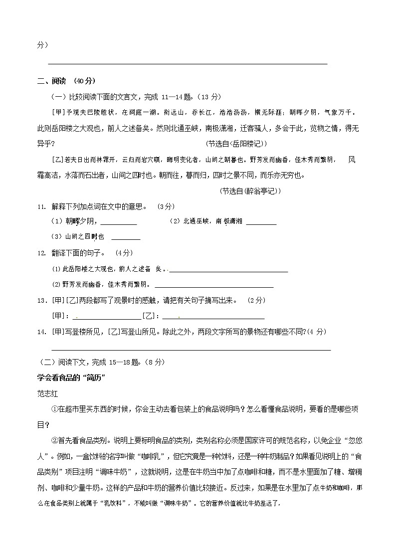 人教部编版九年级语文上册 第一学期期末考试复习质量综合检测试题测试卷及参考答案 (44)03