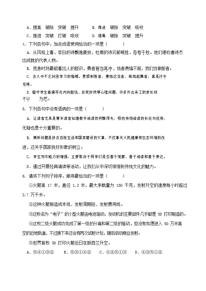 人教部编版九年级语文上册 第一学期期末考试复习质量综合检测试题测试卷及参考答案 (17)第2页